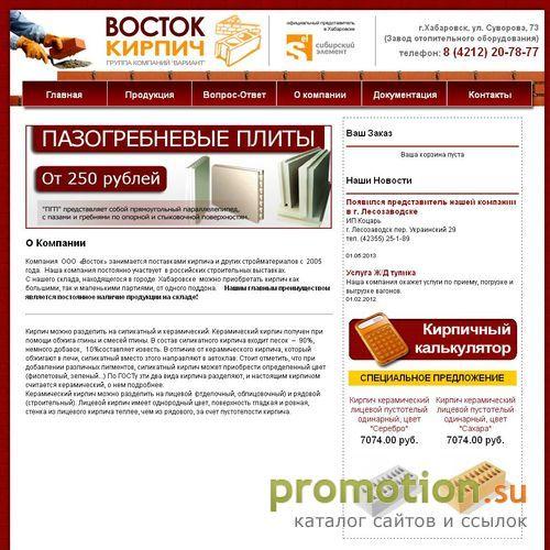 Архивное изображение: Кирпич огнеупорный - Vostokbrick.ru