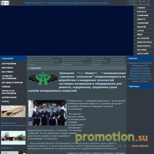 Логотип Инновационные Дорожные Технологии
