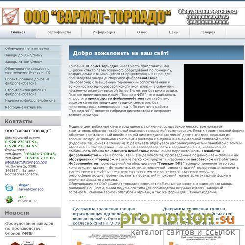 Архивное изображение: Оборудование для производства пенобетона