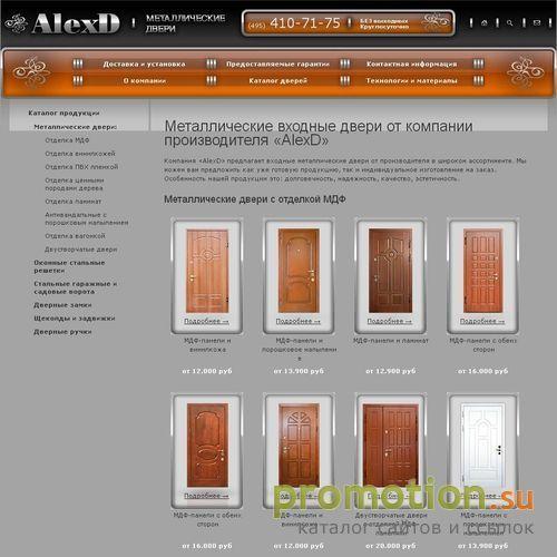 Архивное изображение: Компания AlexD: входные металлические двери