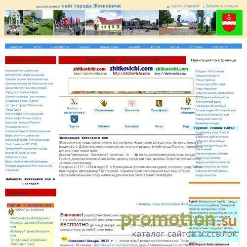 Архивное изображение: Житковичи ком