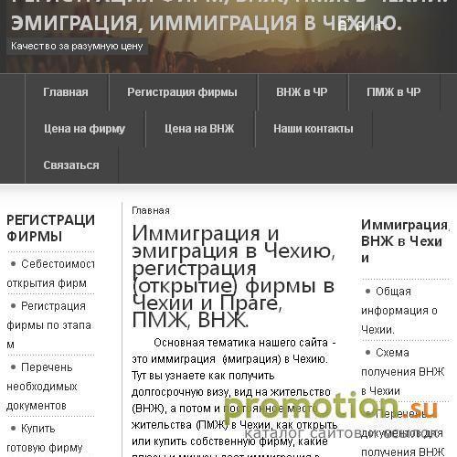 Логотип Иммиграция в Чехию, оформление ВНЖ, ПМЖ, фирмы.