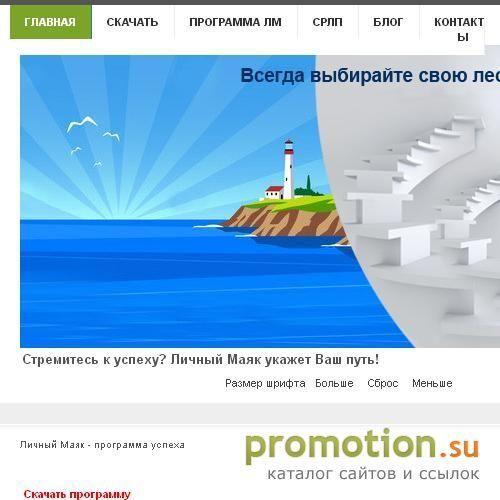 Архивное изображение: СРЛП Личный Маяк поможет быть лидером в коллективе