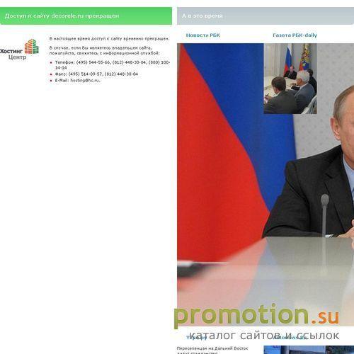 Архивное изображение: Искали Decomaster ? Интернет магазин!