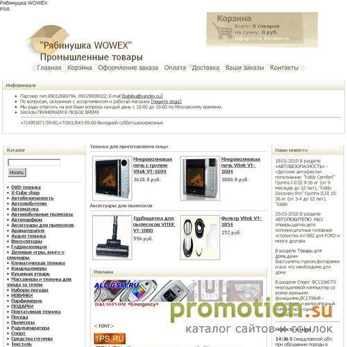 Архивное изображение: Рябинушка: продажа посуды и заказать кондиционер