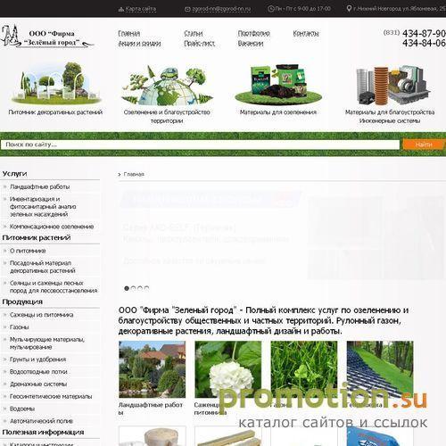 Архивное изображение: Рулонный газон, газонная трава: Zgorod-nn.Ru!