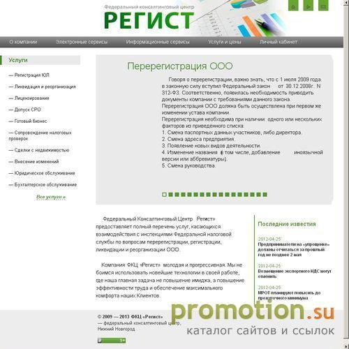 Архивное изображение: Изменение устава: внести - в Нижнем Новгороде