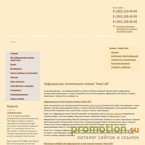 Архивное изображение: инфракрасная отопительная пленка "Heat Life"