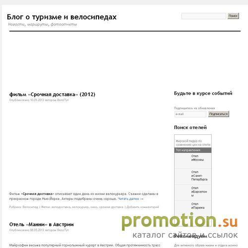 Архивное изображение: Cайт о велотуризме