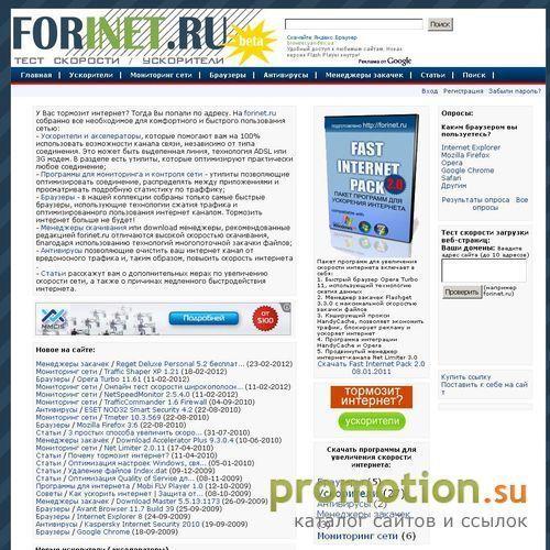 Архивное изображение: Скорость интернета, тест скорости, ускорители