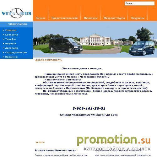 Архивное изображение: Аренда автомобилей с воителем - Vito-Bus.ru