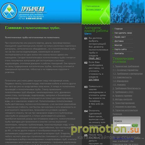 Логотип Трубачело: водонапорные полиэтиленовые трубы