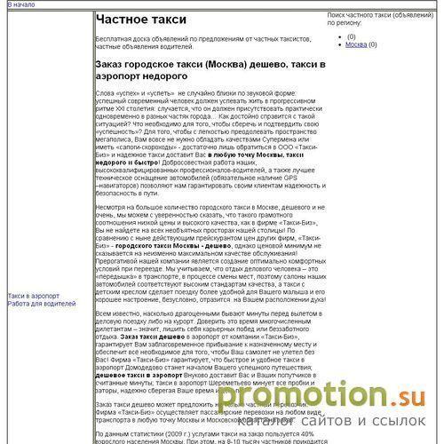 Архивное изображение: Такси-Биз - Такси в Москве