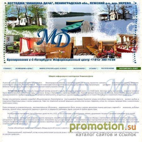 Архивное изображение: Мишкина дача - коттеджи для отдыха в Ленобласти