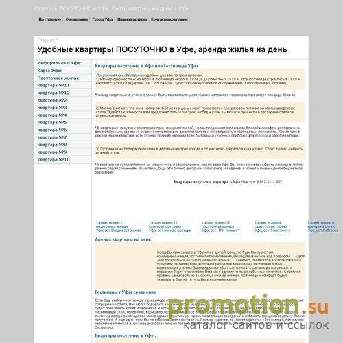 Архивное изображение: Особенные отели арендовать в Уфе