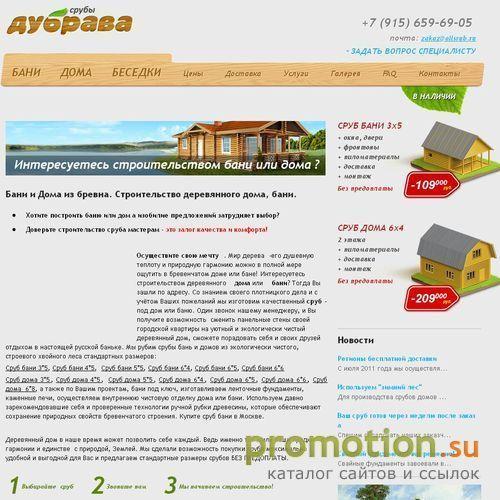 Архивное изображение: Строиим срубы для бань и домов на заказ