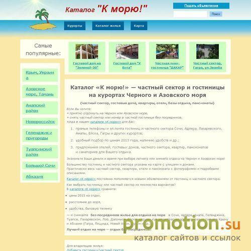 Архивное изображение: Каталог жилья по районам Черноморского побережья