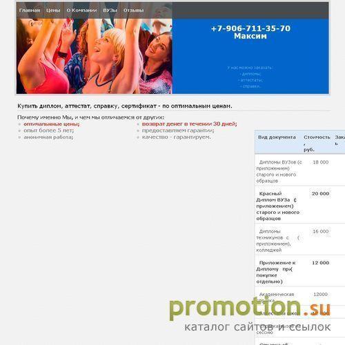 Архивное изображение: У нас, вы сможете купить диплом - приемлемые цены