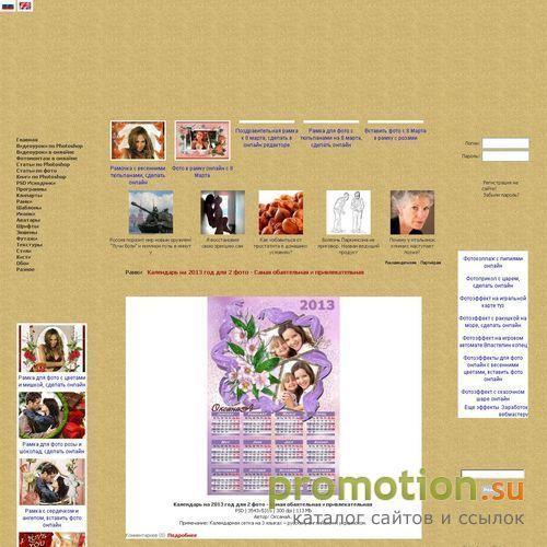 Архивное изображение: Photomontaj48.ru - это все для программы Photoshop