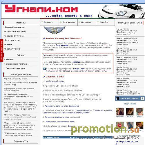 Архивное изображение: База угнанных машин. Самые угоняемые автомобили