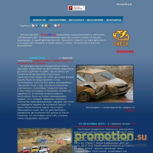 Логотип Motor96.ru - Тюнинг подвески праворульных машин