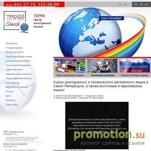 Архивное изображение: Terra-School - Центр иностранных языков