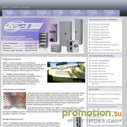 Архивное изображение: Dvk-s.Ru: металлические стеллажи, стеллаж угловой