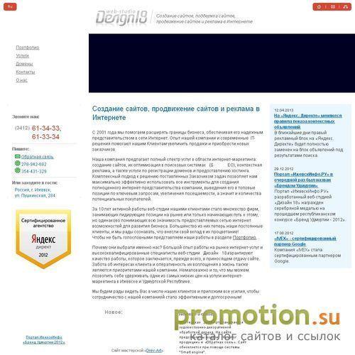Архивное изображение: Сайт компании ООО «Дизайн 18» www.design18.ru