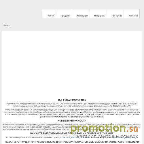 Архивное изображение: Парапланерные приборы: Flymaster