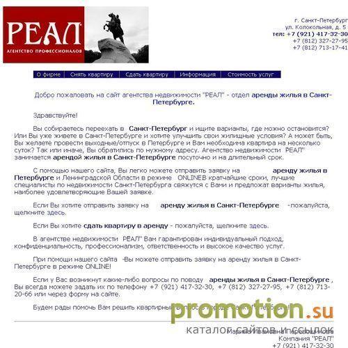 Архивное изображение: Аренда жилья в Петербурге