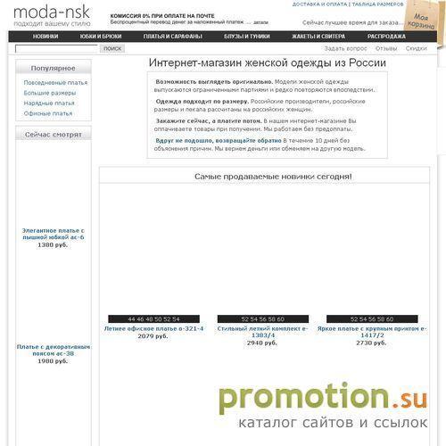 Архивное изображение: Одежда магазинов Новосибирска