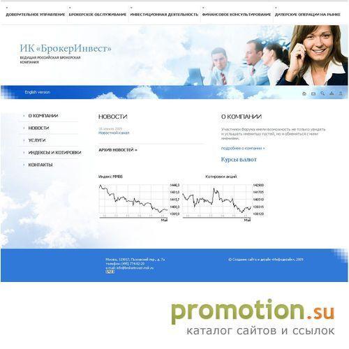 Логотип ООО ИК БрокерИнвест