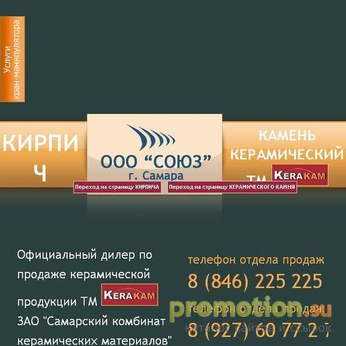 Архивное изображение: Продаем в Самаре блоки и кирпич