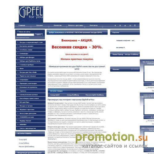 Архивное изображение: гипфель посуда для дома