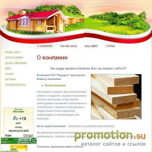 Архивное изображение: Мы предлагаем продажа вагонки, а также доска сухая