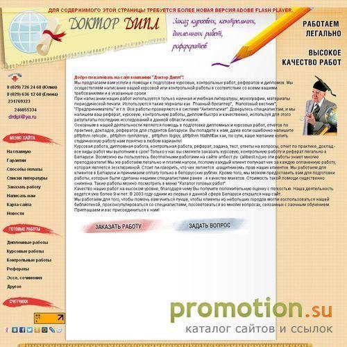 Архивное изображение: Заказ дипломных, дипломы - мы работаем в Беларуси!