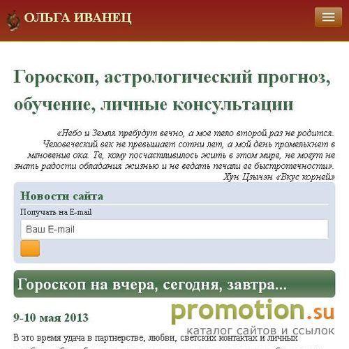 Архивное изображение: Ivanets.com - составление персонального гороскопа