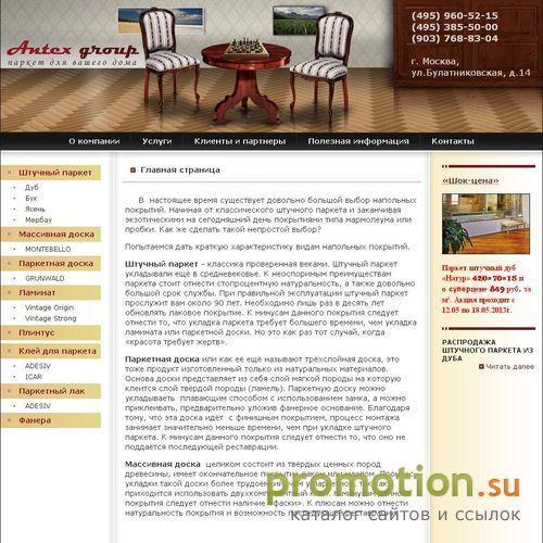 Архивное изображение: Продажа штучного паркета, лака, укладка ламината