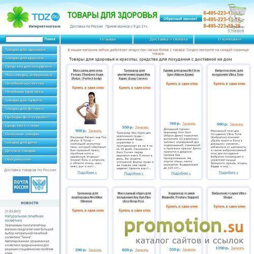 Архивное изображение: Товары для красоты и похудения