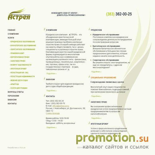 Архивное изображение: Юридическая компания Астрея