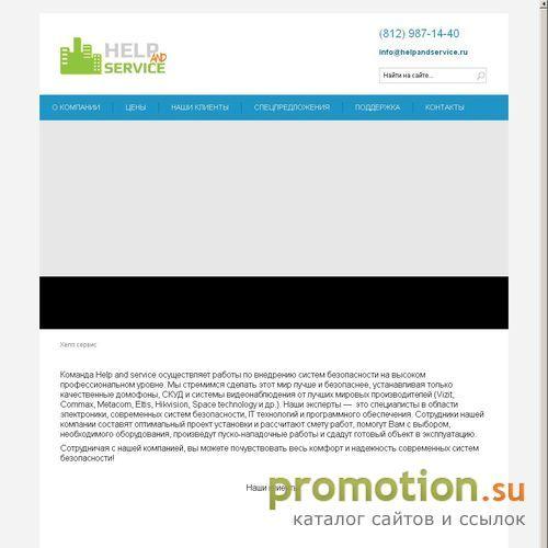 Архивное изображение: Компания Help and Service: системы видеонаблюдения
