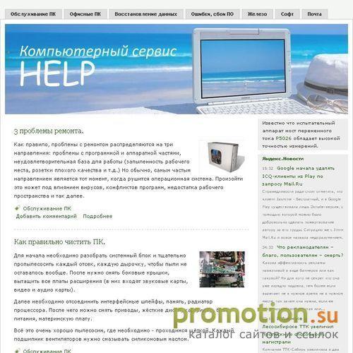 Логотип CSHELP.RU - компьютерная помощь Пермь