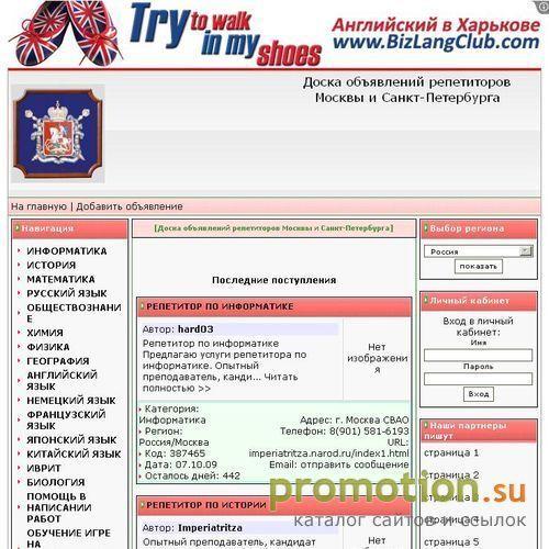 Архивное изображение: Каталог объявлений репетиторов Москвы и Санкт-Пете