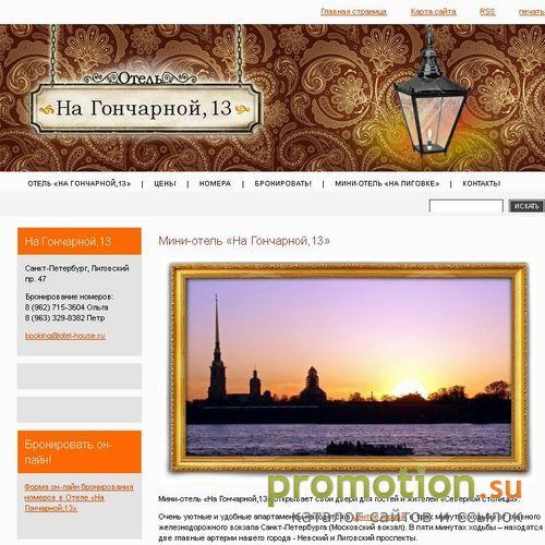 Архивное изображение: Отель в центре Петербурга он-лайн бронирование