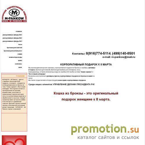 Архивное изображение: m-pankow
