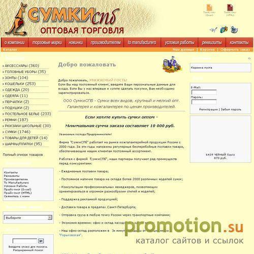 Архивное изображение: Интеренет магазин сумок: где купить дорожную сумку
