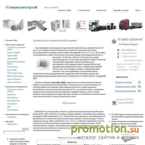 Архивное изображение: Реализация ЖБИ, доставка