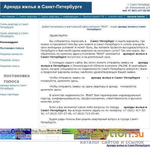 Архивное изображение: Аренда жилья, квартир Петербург