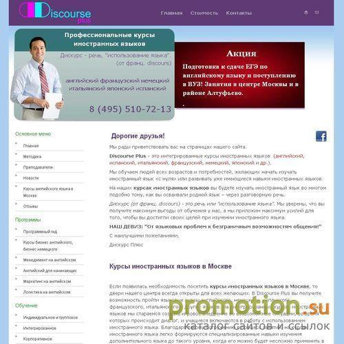 Архивное изображение: Discourseplus - курсы иностранных языков и логисти