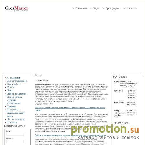 Архивное изображение: ГрессМастер - резка, панно, изготовление ступеней